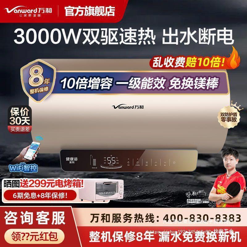 万和电热水器50升节能60l家用储水式速热出水断电卫生间80l坎宏