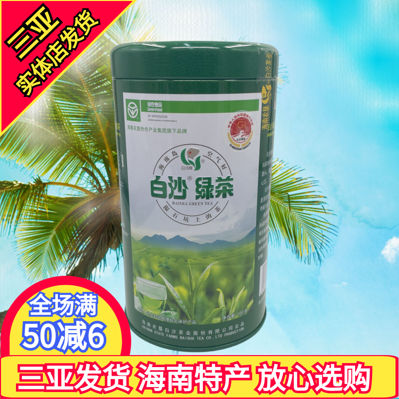 海南白沙绿茶100g海南特产罐装袋装五指山特产茶叶新茶-阿里巴巴