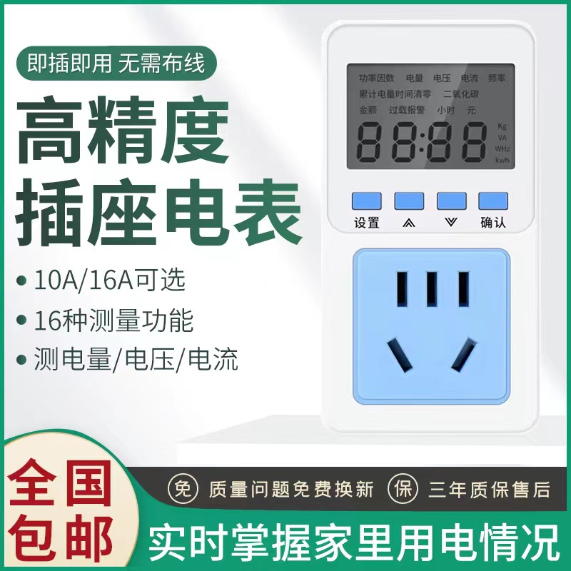 电表家用空调电量电费计量插座 功率显示电力监测仪测试仪计度器