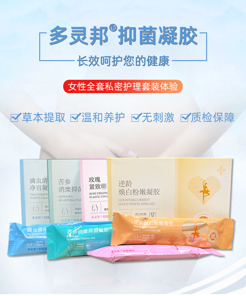 妇科凝胶苦参草本私护清洁抑菌凝胶私密处粉嫩白护理止痒产品厂家