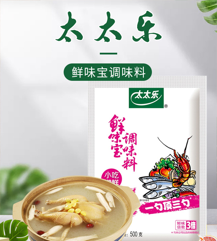 太太乐鲜味宝500g*20袋整箱火锅烧烤炒菜调味料商用支持外贸出口