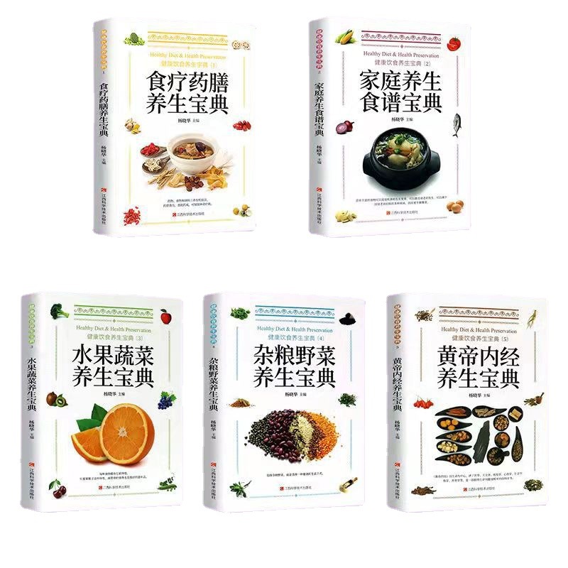 Dietotherapy Medicinal Dishes Baodian Family Health Care Dietotherapy Fruit and Vegetable Grains Wild Vegetables Yellow Emperor Internal Scriptures Health Care Baodian Book