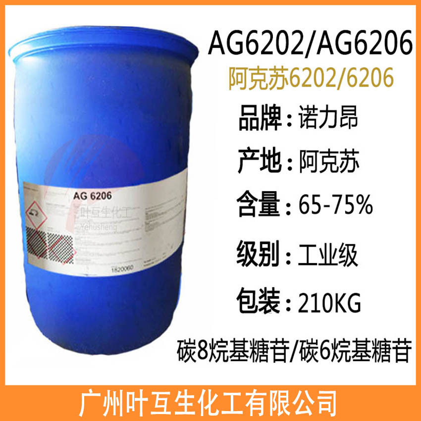 诺力昂ag6202/碳8烷基糖苷 阿克苏ag6206/碳6烷基糖