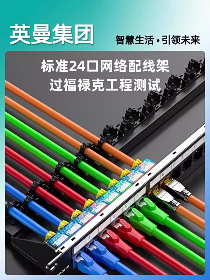 英曼网络配线架1u机柜千兆直通配线架24口超六类万兆patch panel