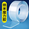 Nanometer fixed No trace Magic power tape transparent No trace High viscosity automobile sponge Dedicated double faced adhesive tape