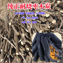 果木炭烧烤炭家用无烟烧烤碳室内外取暖煮茶用纯枣木碳土窑正宗炭