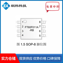 全新FT60F011A-RB  SOP8 FMD单片机 贴片芯片 辉芒微单片机 现货