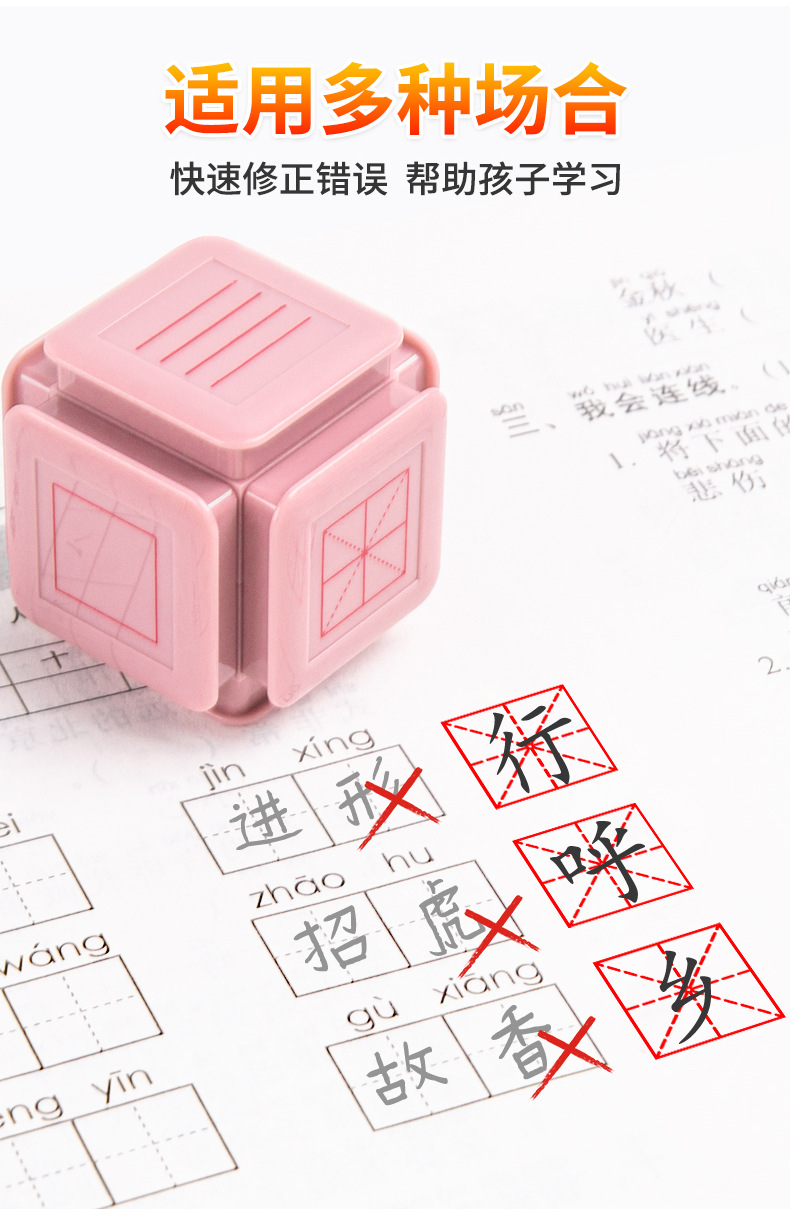 学生田字格印章六合一儿童多功能学习拼音改错六面表扬印章批发