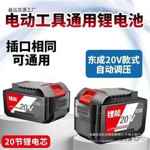 东成锂电池大容量可充电板手电钻电动工具15节20节20V上按钮通用