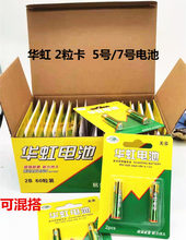 华虹2B卡装二粒5号7号电池玩具AAA钟表遥控器AA厂家直批批发1.5V