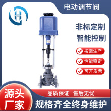 电动调节阀气源智能控制执行器电子型衬氟单座比例调节阀厂家直销