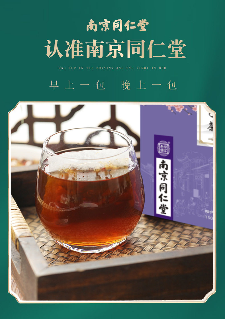 南京同仁堂酸枣仁百合莲子茶茯苓栀子酸枣仁茶酸枣仁百合茯苓茶茶