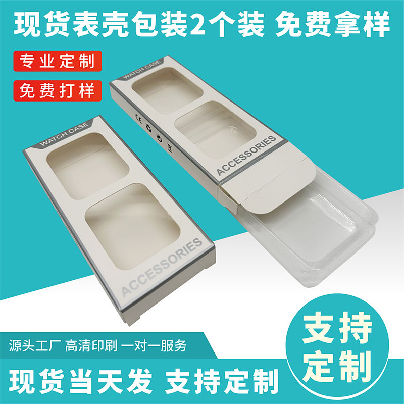 现货苹果手表壳包装 二合一表壳包装盒 中性彩盒吸塑配内托包装