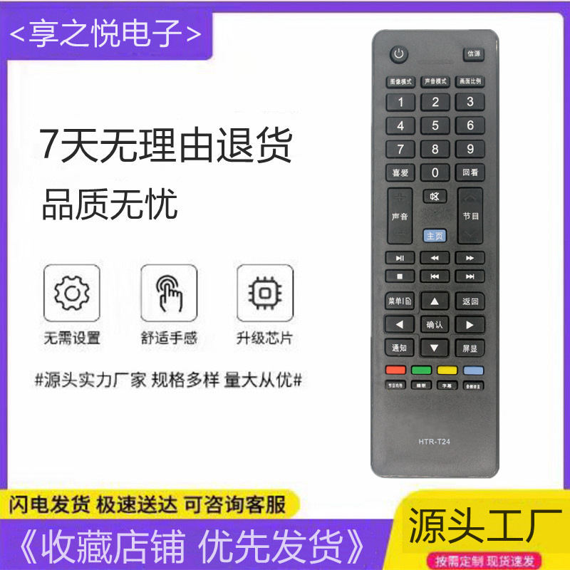 小霜适用海尔电视机遥控器htr-t24 d39lw7100 d50lw7100 le50knh1