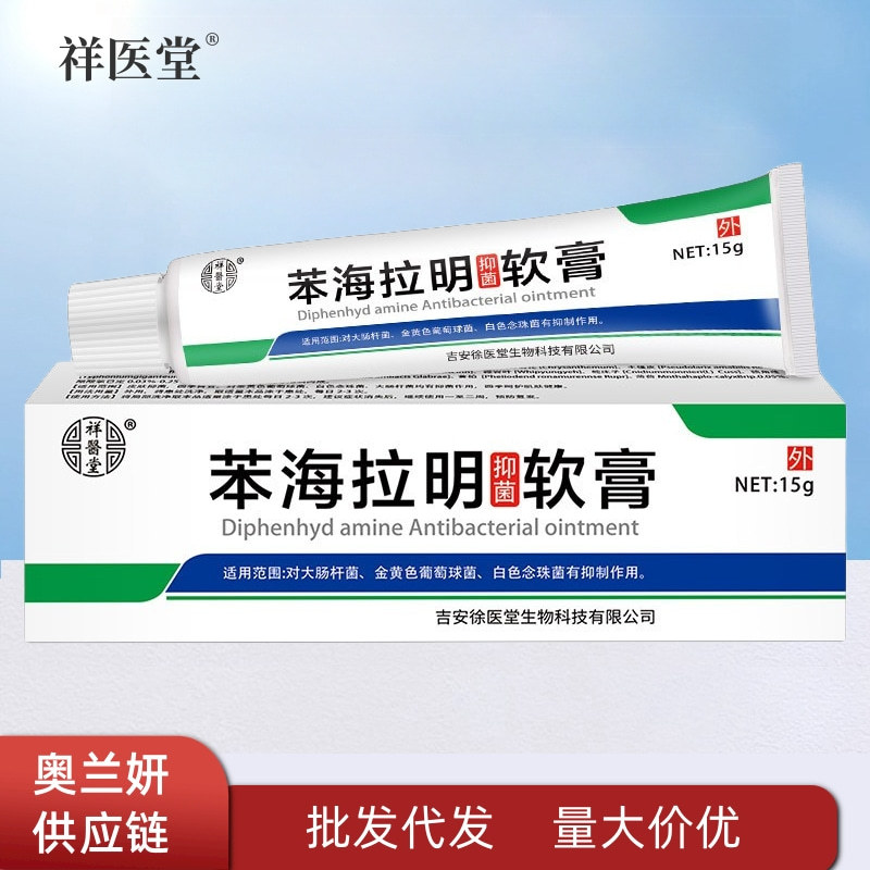 祥医堂苯海拉明软抑菌乳膏多种草本植物萃取温和肌肤一件代发批发