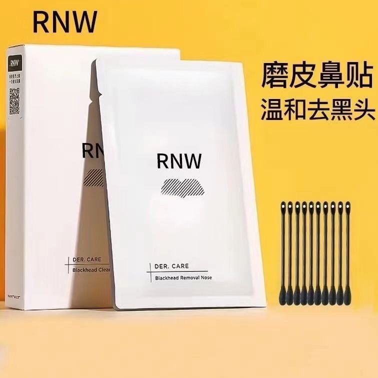 rnw鼻贴去黑头粉刺闭口导出液收缩毛孔深层清洁男女学生官方正品