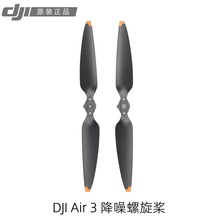 大疆DJI Air 3降噪螺旋桨 桨叶机翼8747F无人机配件原装 正品现货