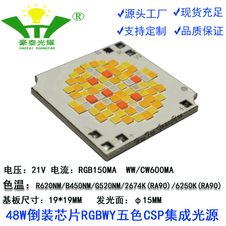 48w倒装芯片led灯珠csp集成封装五色cps光源智能混色影视摄影照明