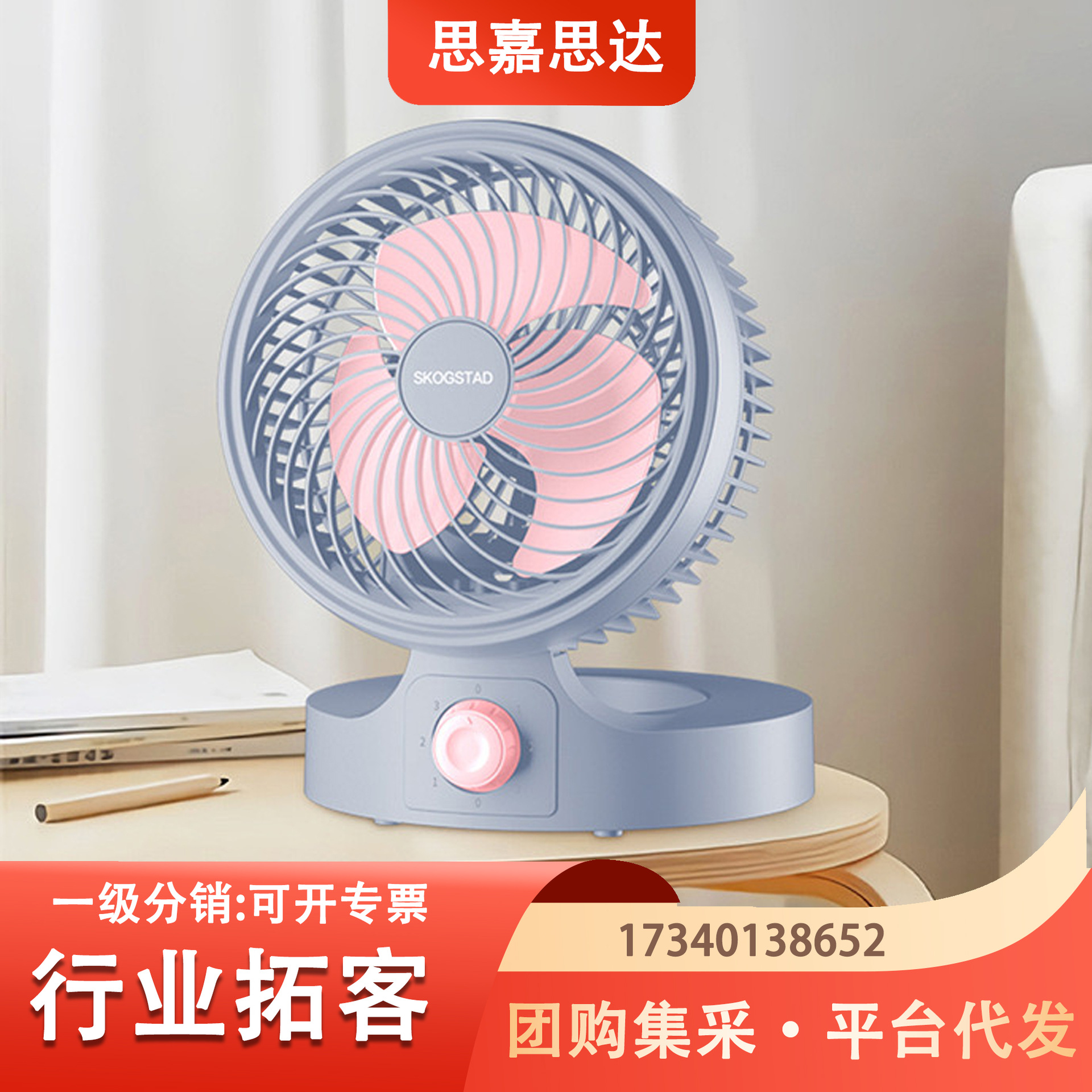 skogstad思嘉思达御清折叠时尚家用办公风扇skd-f0125-阿里巴巴