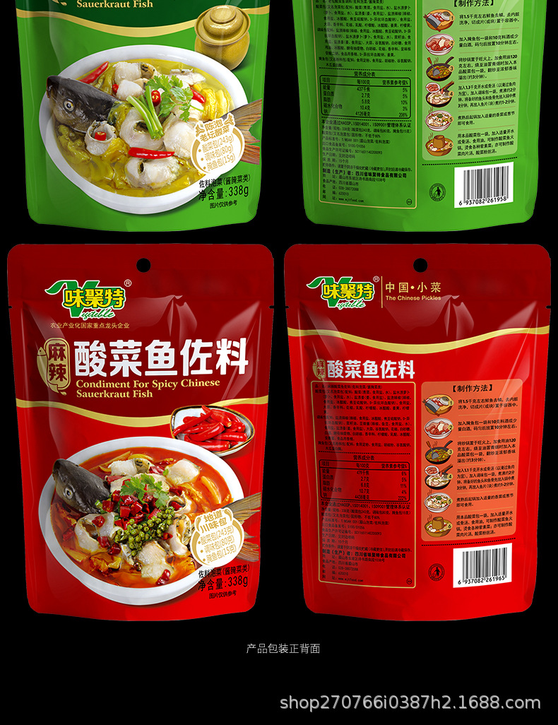 味聚特老坛酸菜鱼全料佐料调料338g袋装 四川特产酸菜鱼火锅底料