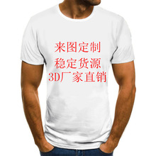 男士3D数码印花T恤来图个性制作 跨境新款成人3D短袖T恤男式T恤基