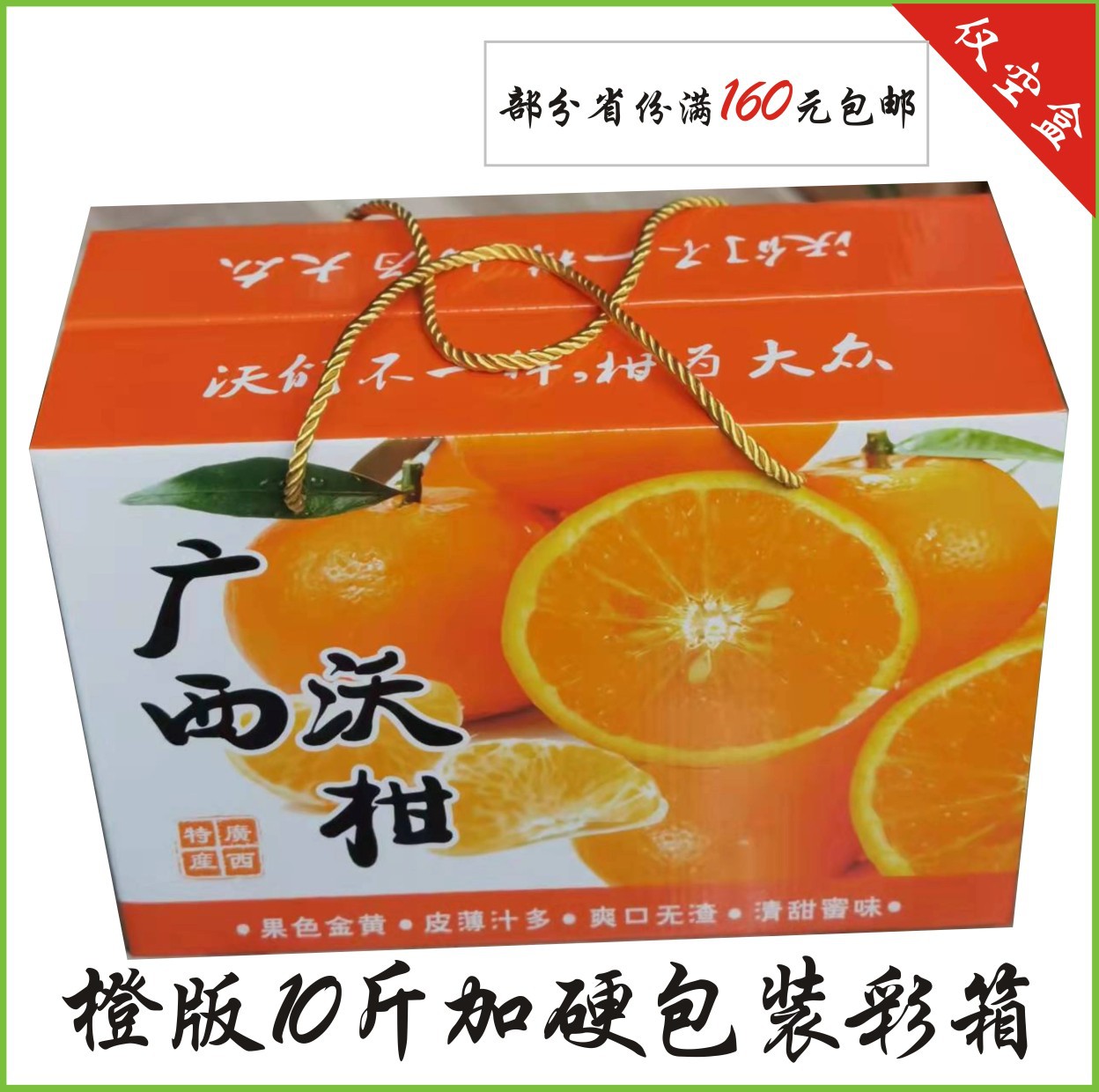 空箱沃柑水果礼盒纸箱包装邮寄加硬电商10斤高档手提彩箱批发