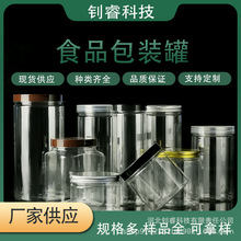 食品密封罐塑料罐pet广口瓶透明储物罐塑料瓶子拧盖干果包装罐