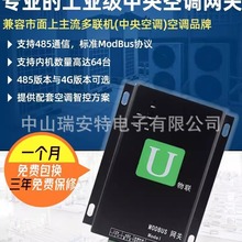 格力大金日立海尔三菱智能多联机空调远程控制网关集中监控器系统