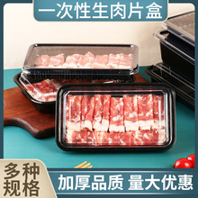 羊肉卷包装盒肥牛卷盒子羊肉片盒火锅食材烤肉打包盒一次性一斤装