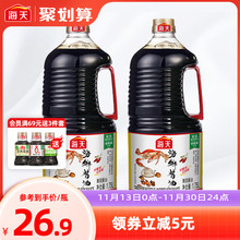 海天海鲜酱油1.75L*2添加干贝黄豆酿造生抽家用商用鲜味蒸鱼豉油