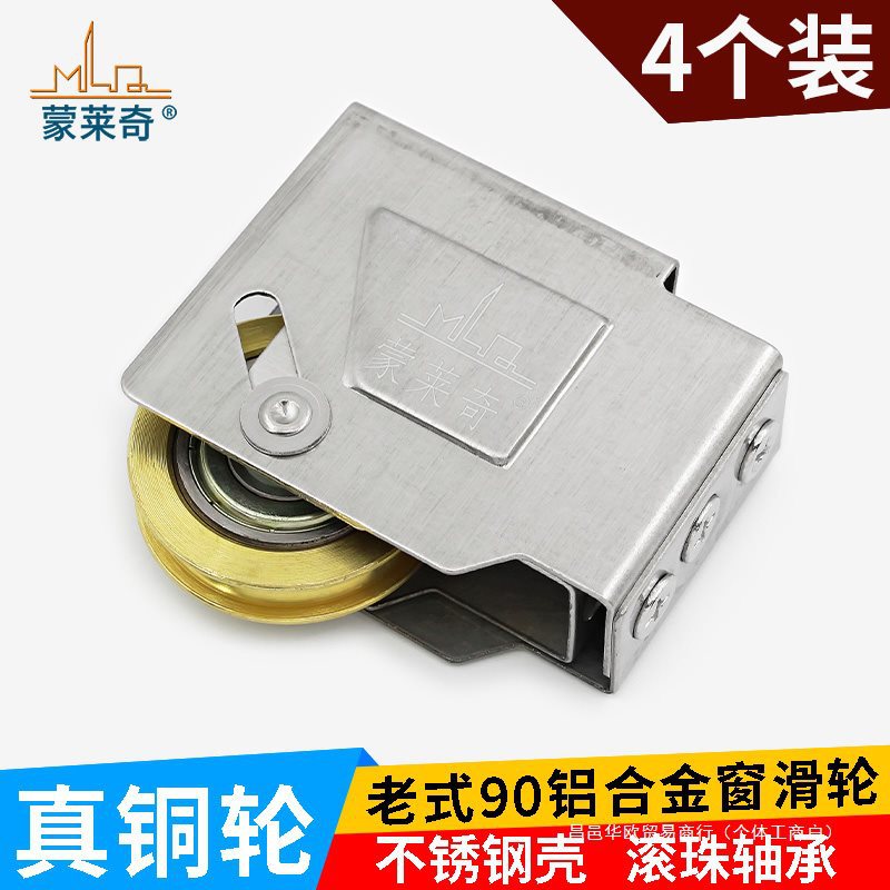 4个 移门轮子老式90型铝合金门窗滑轮推拉窗户滚轮钢轴承铜轮配件