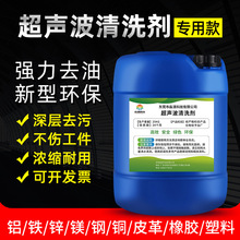 超声波除油清洗剂不锈钢锌铝合金表面金属除油工业清洗剂强力去油