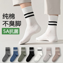 【5A抗菌】纯棉袜子男士中筒袜春夏季防臭条纹黑白学生袜子运动袜
