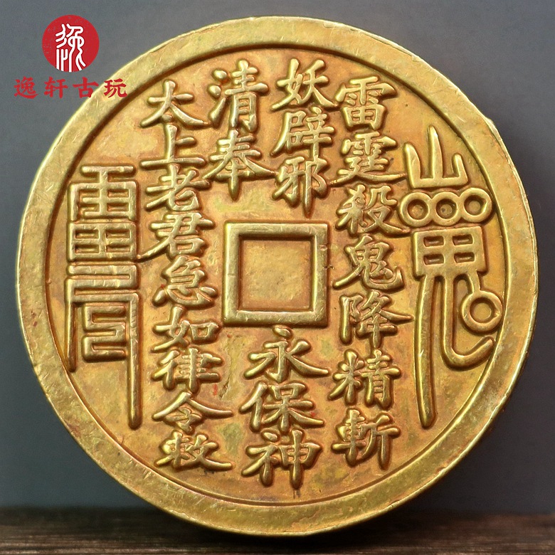古董清代乾隆年制仿古工艺铜鎏金山鬼花钱超厚大装雕母八卦铜钱