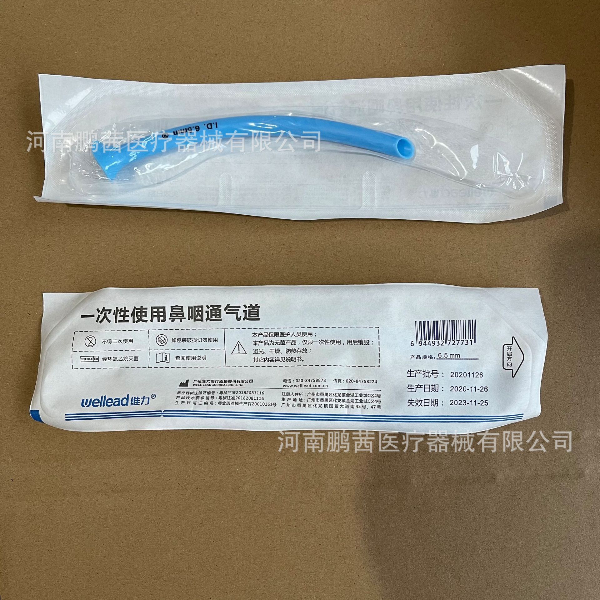 广州维力 一次性使用鼻咽通气道 规格6.5mm 一盒10支 单支价格