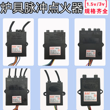 5OH3脉冲点火器燃气灶点火器煤气炉打火器通用煤气灶1.5V3V家用配