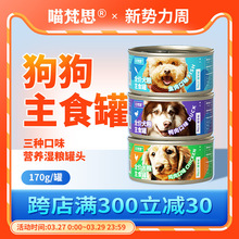汪梵思狗罐头小型犬大型犬全犬通用营养湿粮全价主食罐170g*6罐