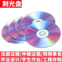 空白光盘大容量音乐电话录音代刻录光盘DVD/CD诉讼视频大容量碟片