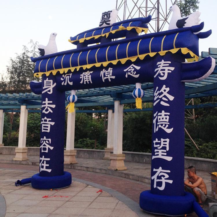 充气白事拱门丧事牌坊白喜事灵棚丧事灵堂殡葬用品彩虹门气模包邮