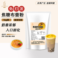 乐憩焦糖布蕾粉鸡蛋布丁网红布雷蛋糕粉奶茶店专用原材料商用1KG