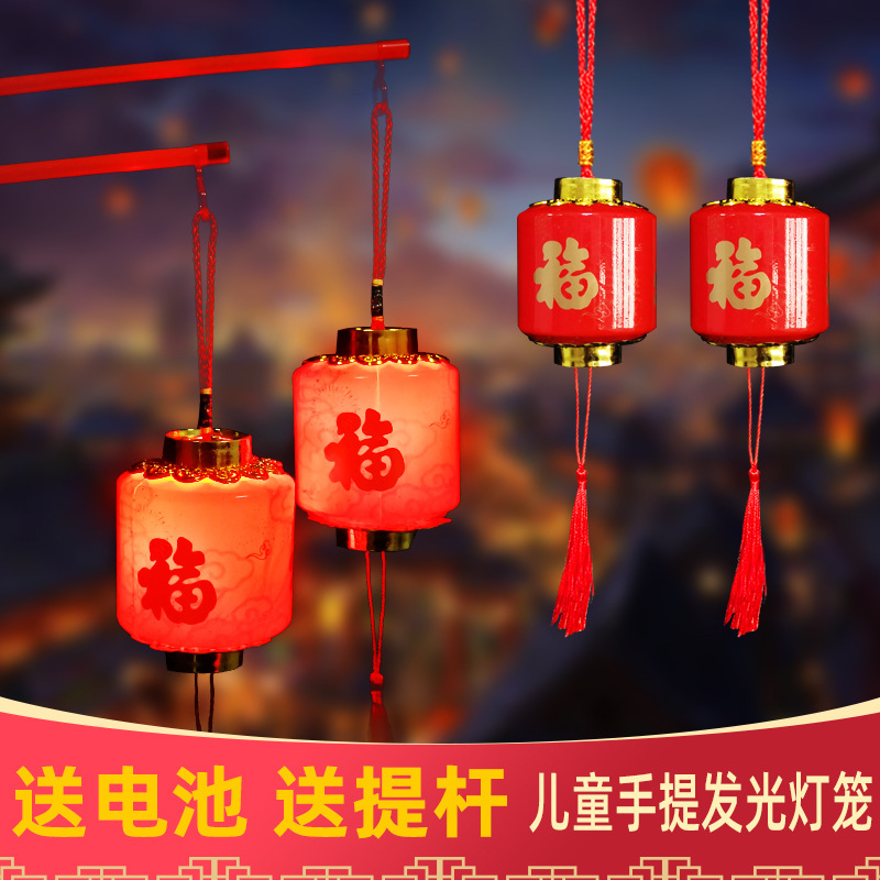 New Year Children's Portable Lantern Spring Festival Lantern Festival Fu Character Luminous Crystal Small Bell Pepper Retro Festive Lantern Stall Wholesale