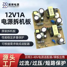 原装九州12V1A电源板LED灯带电路板舞台灯监控路由器光猫小体积