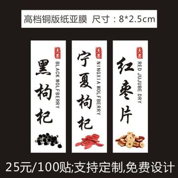 黑枸杞标签宁夏枸杞贴纸红枣片不干胶高档铜版纸亚膜商标logo