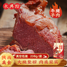 永兴坊陕西西安特产腊牛肉年夜饭即食五香酱牛肉牛腱子肉238g袋装