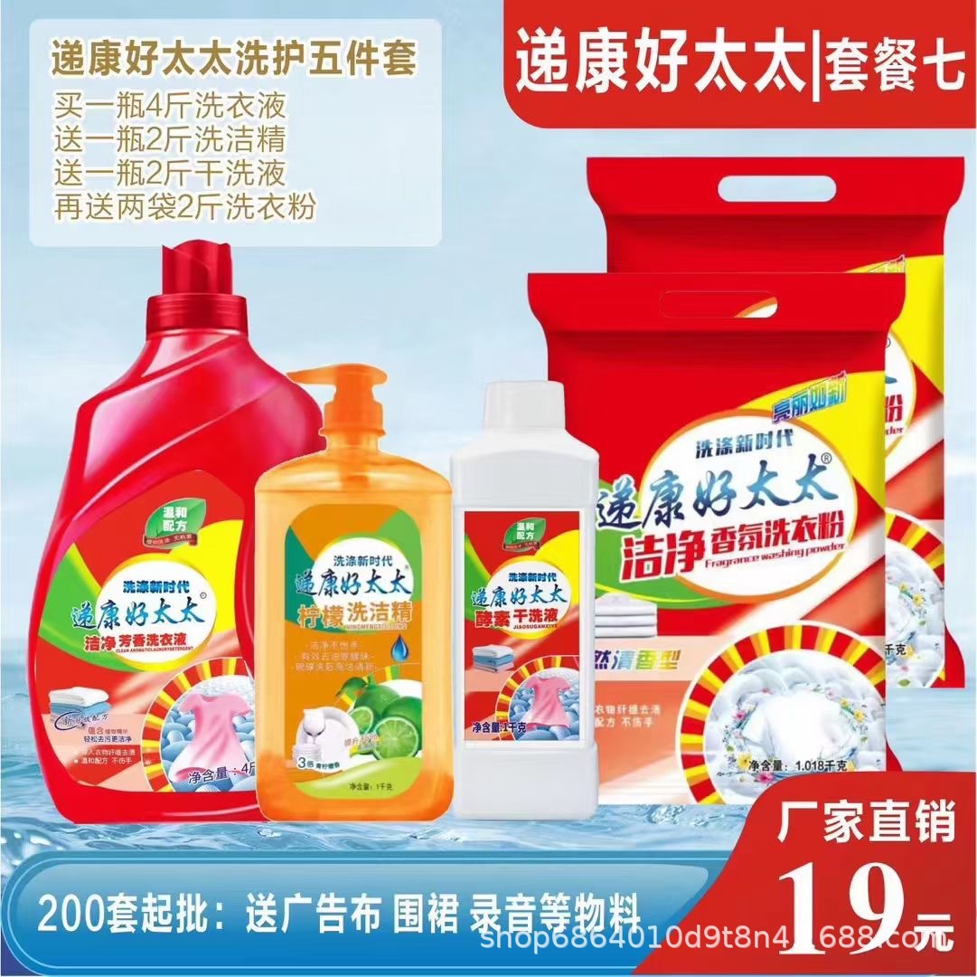 Five-Piece Daily Chemical Laundry Detergent, 4-Piece Set, Stall, Fair Toothpaste, Super White Factory