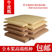 促销进口牛卡纸板 1mm/2mm/3mm硬纸板黄色牛皮纸板复合牛卡厚纸板