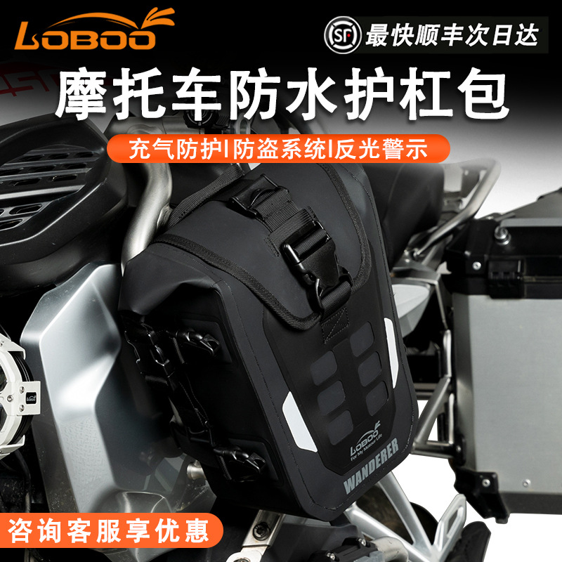 loboo萝卜摩托车安全护杠包tpu防水摩旅挂包侧包防摔护杠边包快拆