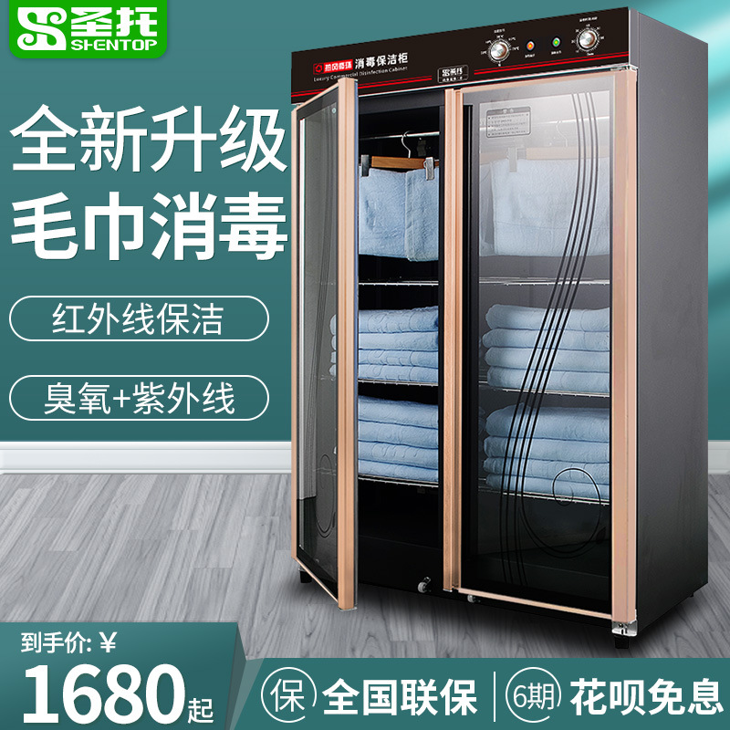 圣托毛巾消毒柜美容院立式商用双门柜式酒店衣物臭氧紫外线衣柜m4