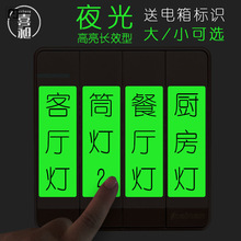 微派超亮夜光开关贴纸 开关标识贴 发光家用灯标识牌 标签字