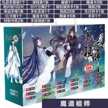 国漫魔道祖师周边礼盒大礼包套装同学录画集明信片书签徽章礼物跨